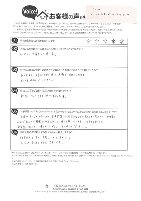 工事後お客様の声